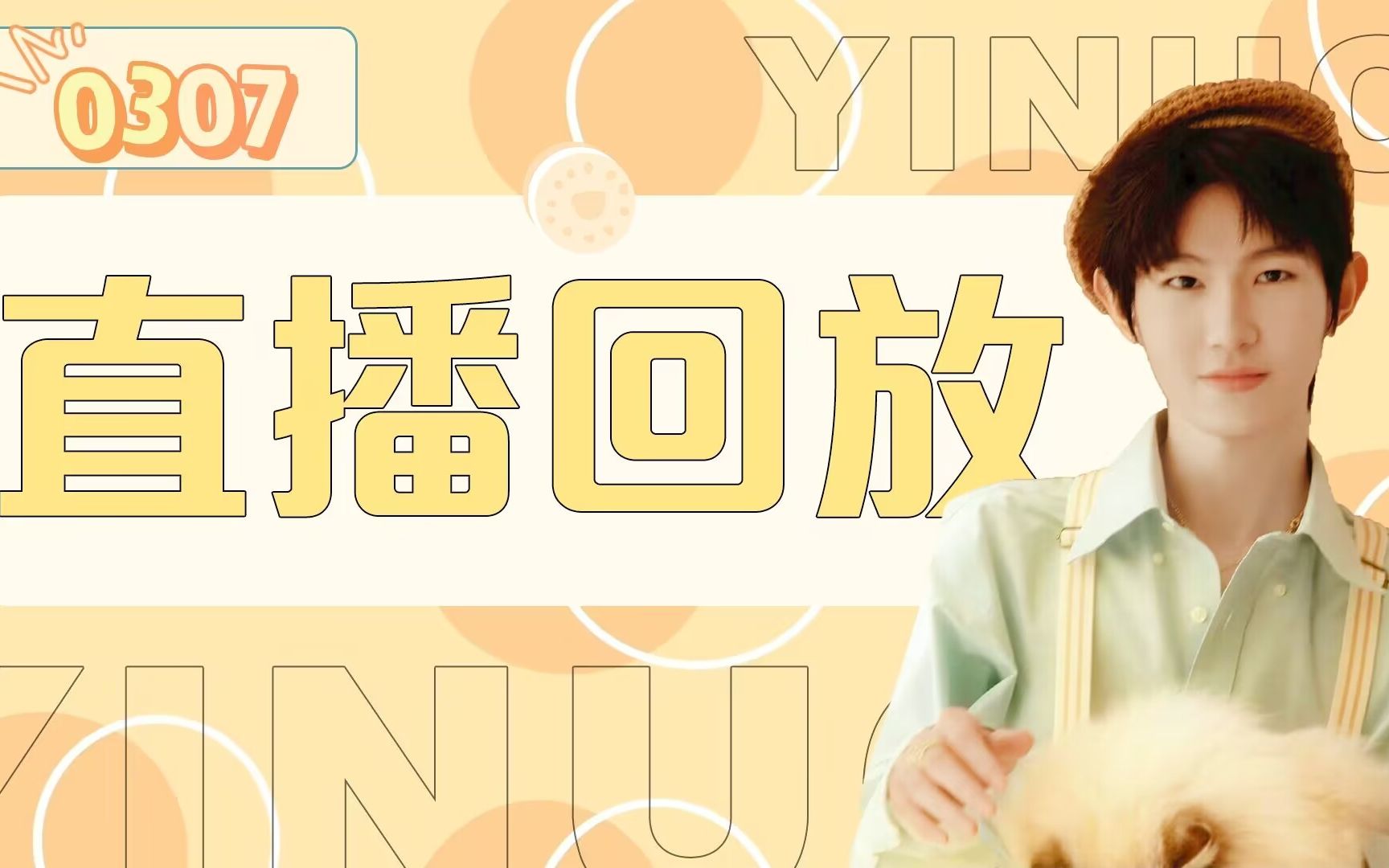 【一诺2023.03.07】直播回放-一诺斑马乐园后援会-一诺斑马乐园后援会-哔哩哔哩视频