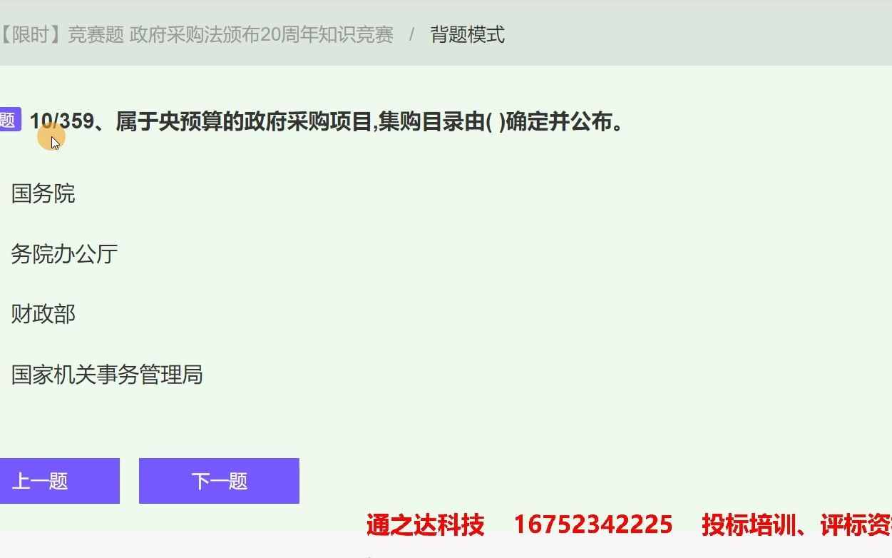 010.属于央预算的政府采购项目,集购目录由哪里确定并公布?哔哩哔哩bilibili