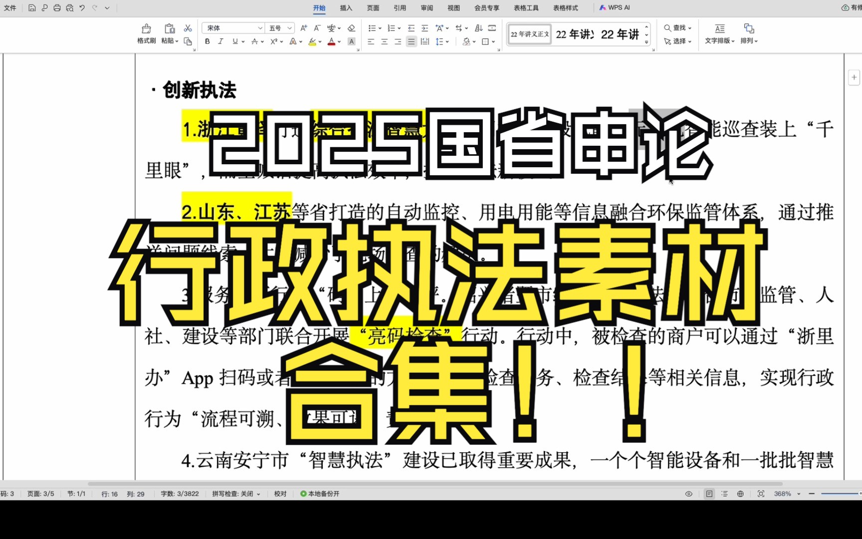 别找了!行政执法大作文素材都在这里了!一个视频告诉你行政执法可以考什么分论点、有哪些素材!最新!背了直接用哔哩哔哩bilibili