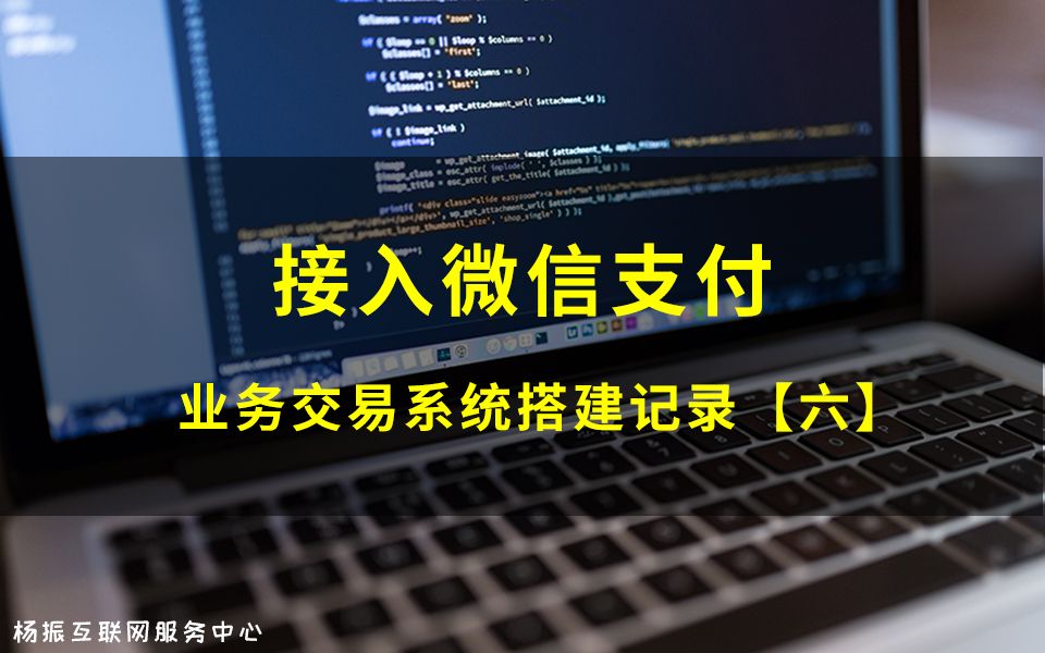 业务交易系统搭建记录【六】接入微信和余额支付哔哩哔哩bilibili