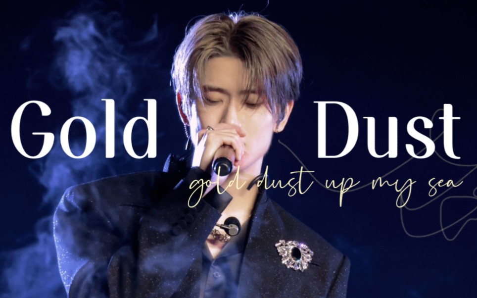 [图]如听仙乐耳暂明 | 221022《波光 Gold Dust》Live | 郑在玹 金廷祐