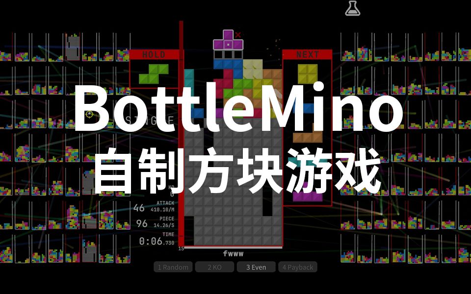 自制方块游戏BottleMino,视频介绍哔哩哔哩bilibili俄罗斯方块