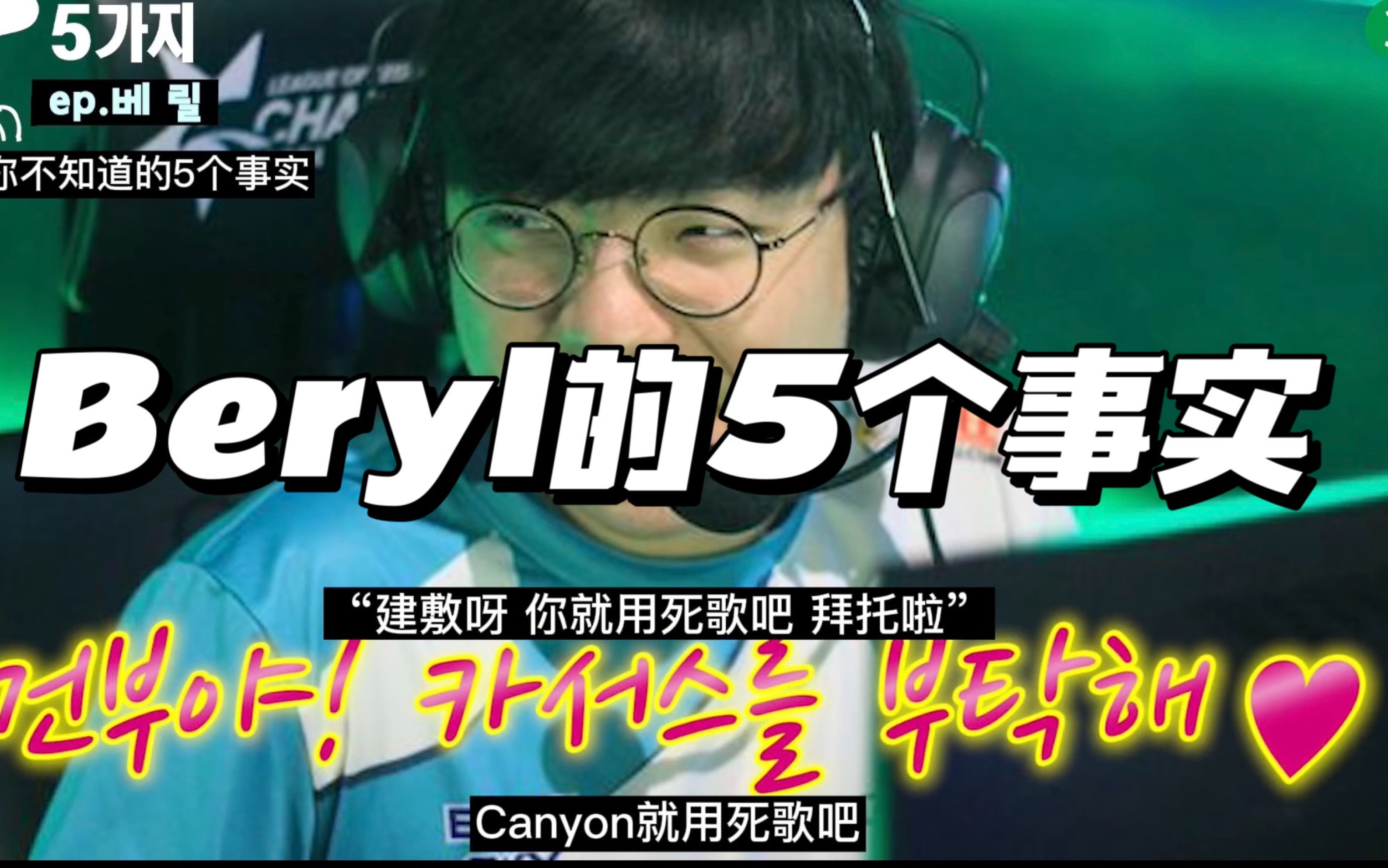 【DK】你不知道的Beryl的5个事实英雄联盟