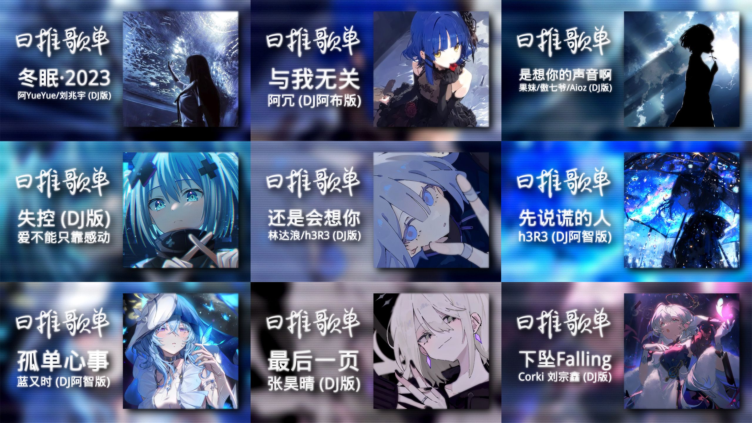 《2024年火爆全网的DJ神曲大合集》哔哩哔哩bilibili