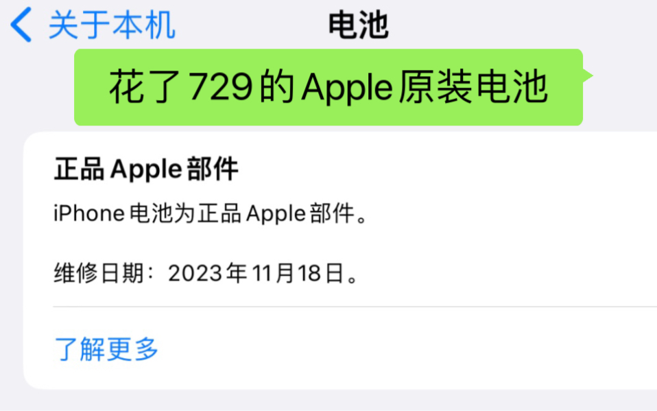 iphone 13 pro更换apple原装正品电池一个月后还有多少电池容量?