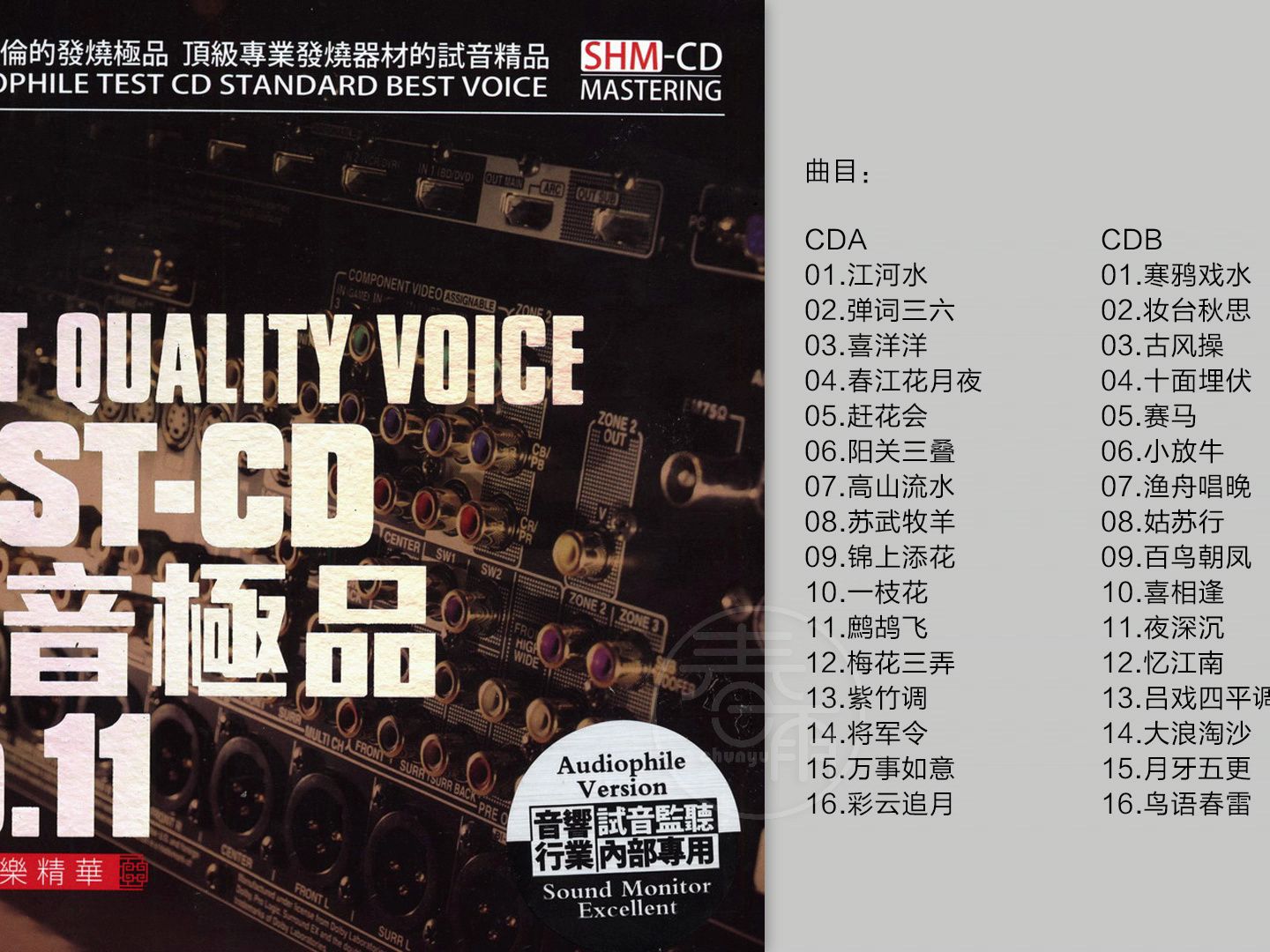 [图]群星-《TEST-CD试音极品11》2CD[WAV+CUE]