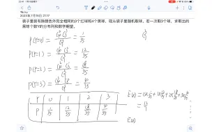 Download Video: 求期望（均值），超几何分布