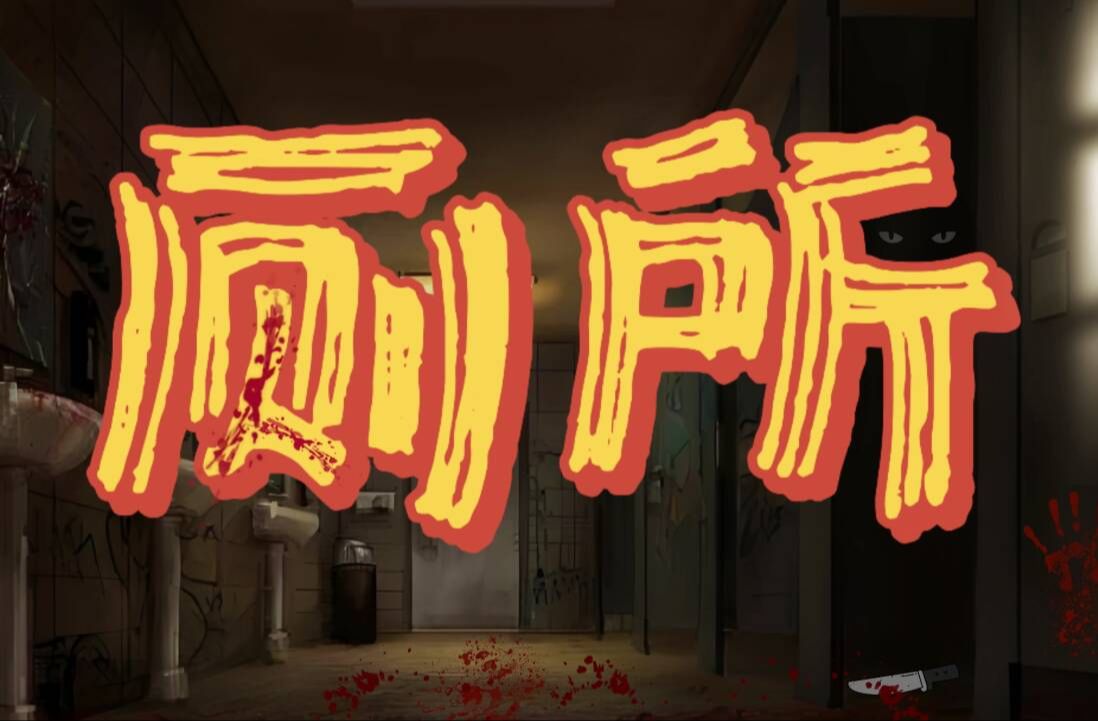 首个原创海龟汤来了!我一低头吓得尖叫起来