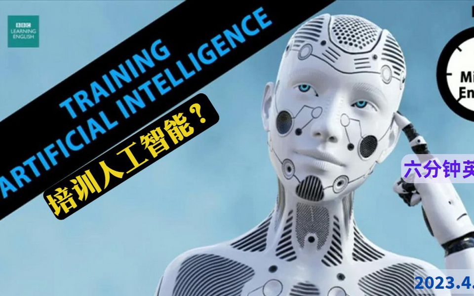 【2023.4.30】六分钟英语 培训人工智能 Training artificial intelligence  6 Minute English哔哩哔哩bilibili