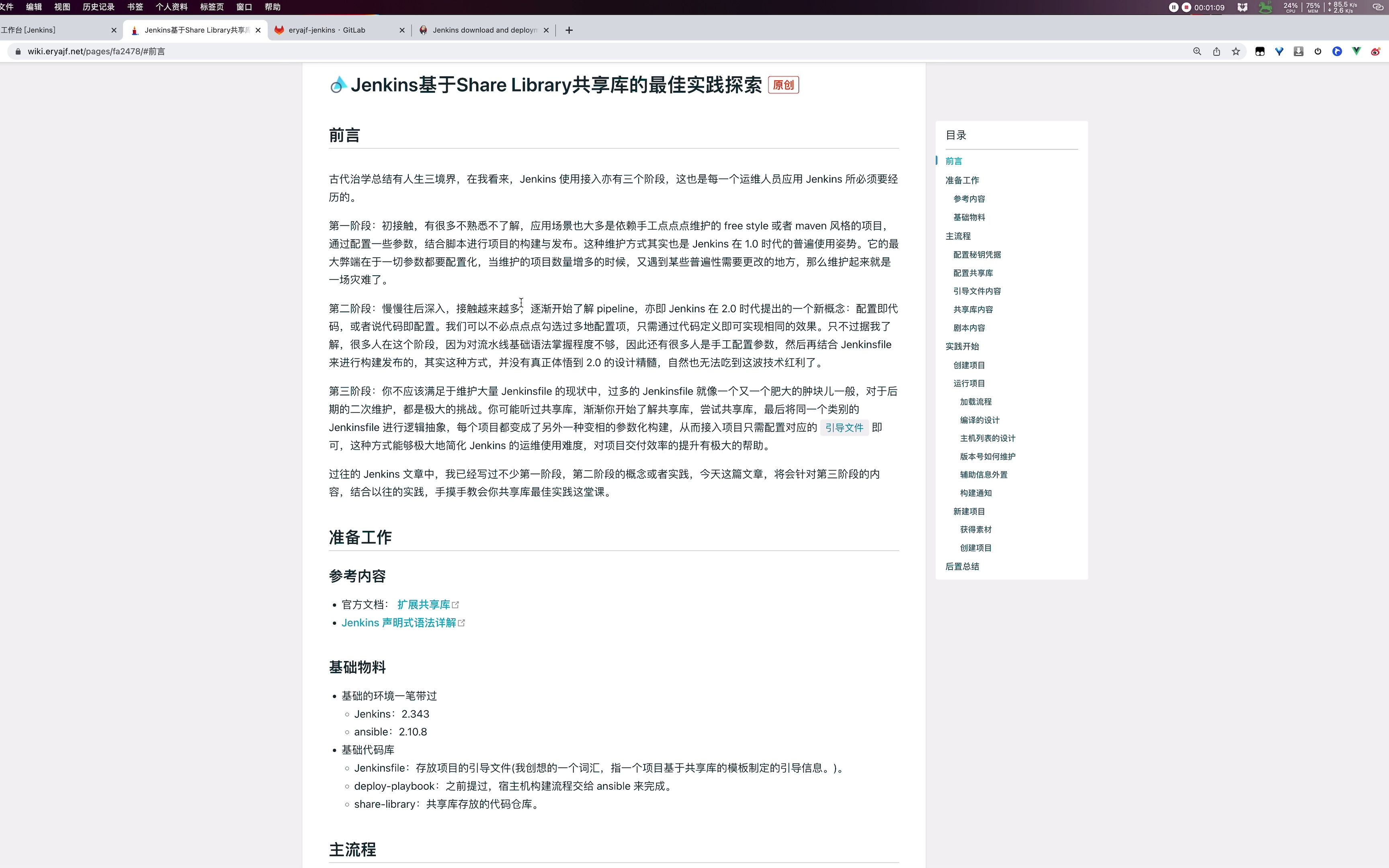 Jenkins基于Share Library共享库的最佳实践探索哔哩哔哩bilibili