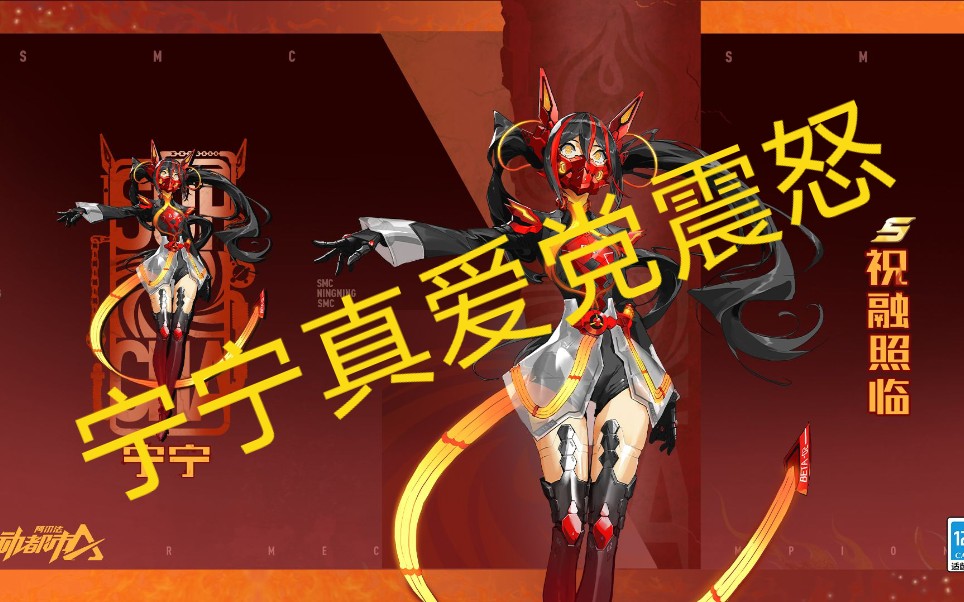 活动作品机动都市阿尔法宁宁真爱党震怒