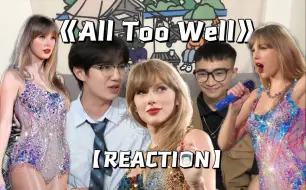 Descargar video: 【REACTION】当泰勒粉丝给我们安利霉霉的歌丨纯路人初体验