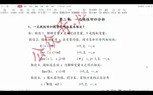 Video herunterladen: 应用回归分析课后习题讲解