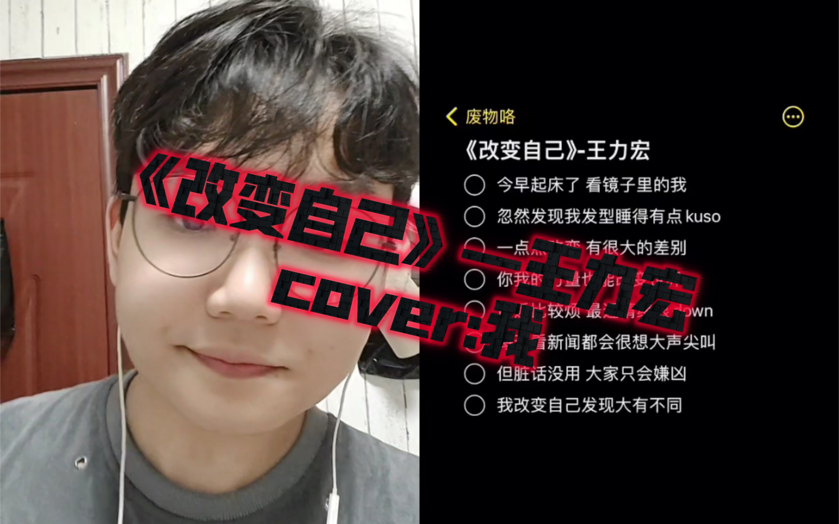 "我可以改变世界,《改变自己》—王力宏"