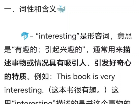 “interesting”和interested”的区别哔哩哔哩bilibili