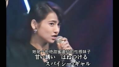 中山忍《夏に恋するAWATENBO》（综艺+演唱/1990年）_哔哩哔哩_