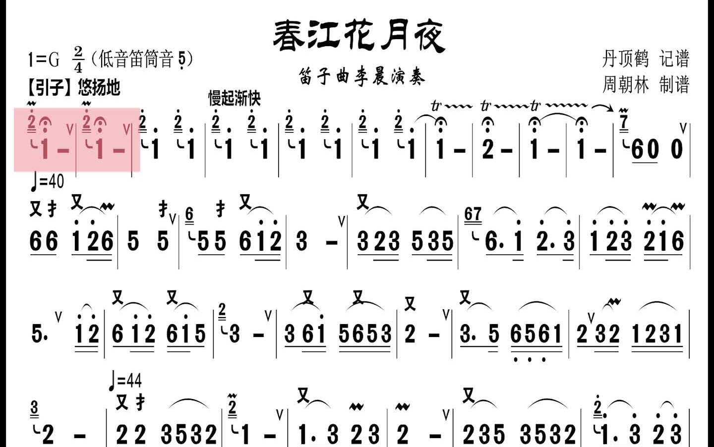 行走的乐谱——春江花月夜