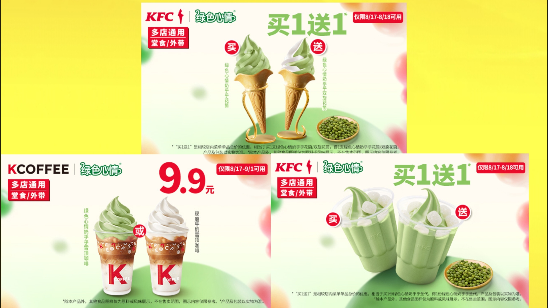 肯德基青春新品"绿色心情"系列今日上线!