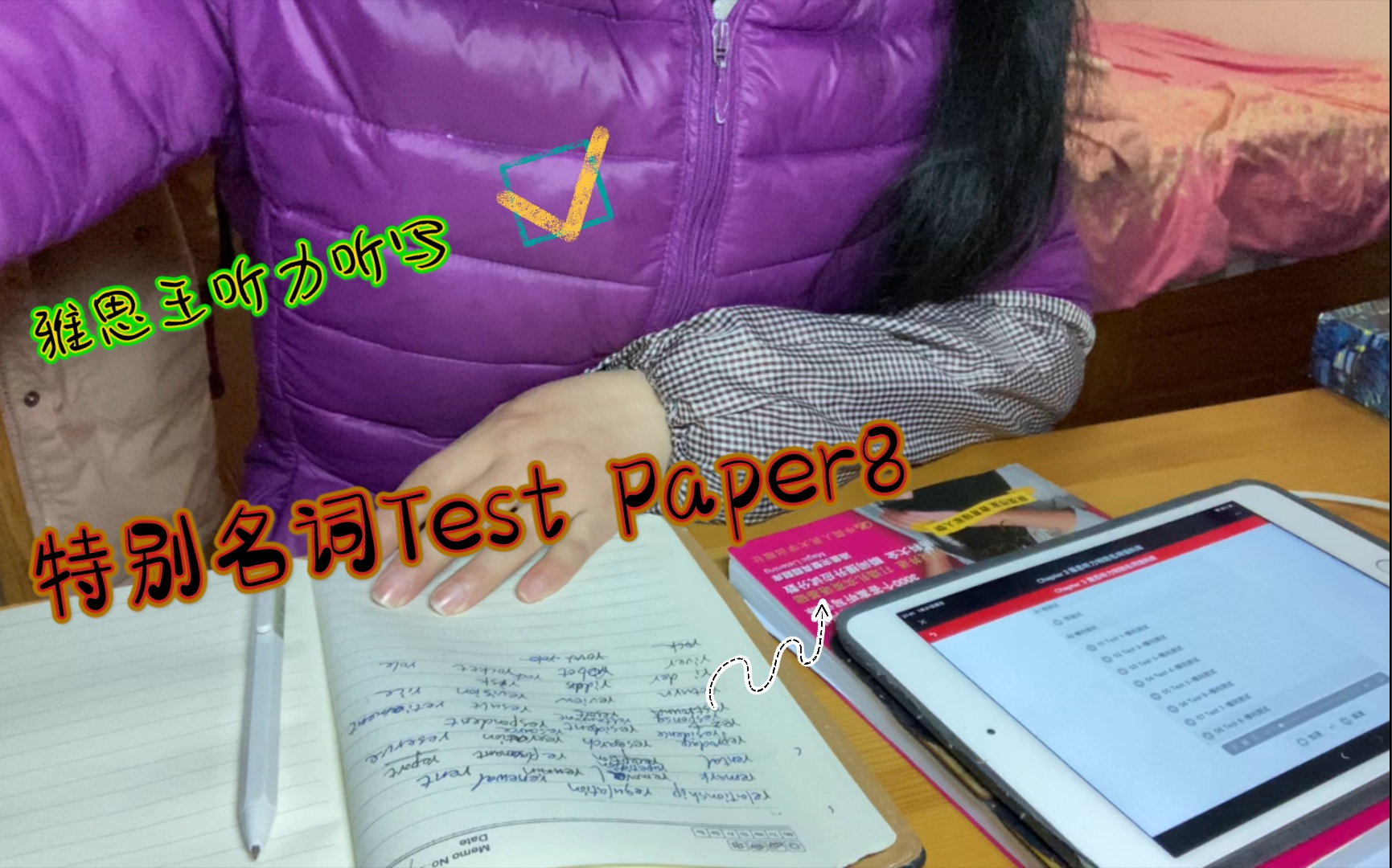 [图]雅思王听力真题语料库特别名词Test paper8 听写第一遍。需要听好多遍才能使我听出这些看起来都知道却听不出来的名词。因为雅思答案名词比重大，需要关注名词。