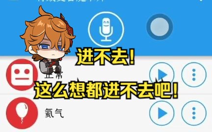 不同派蒙的音色"进不去!怎么想都进不去"