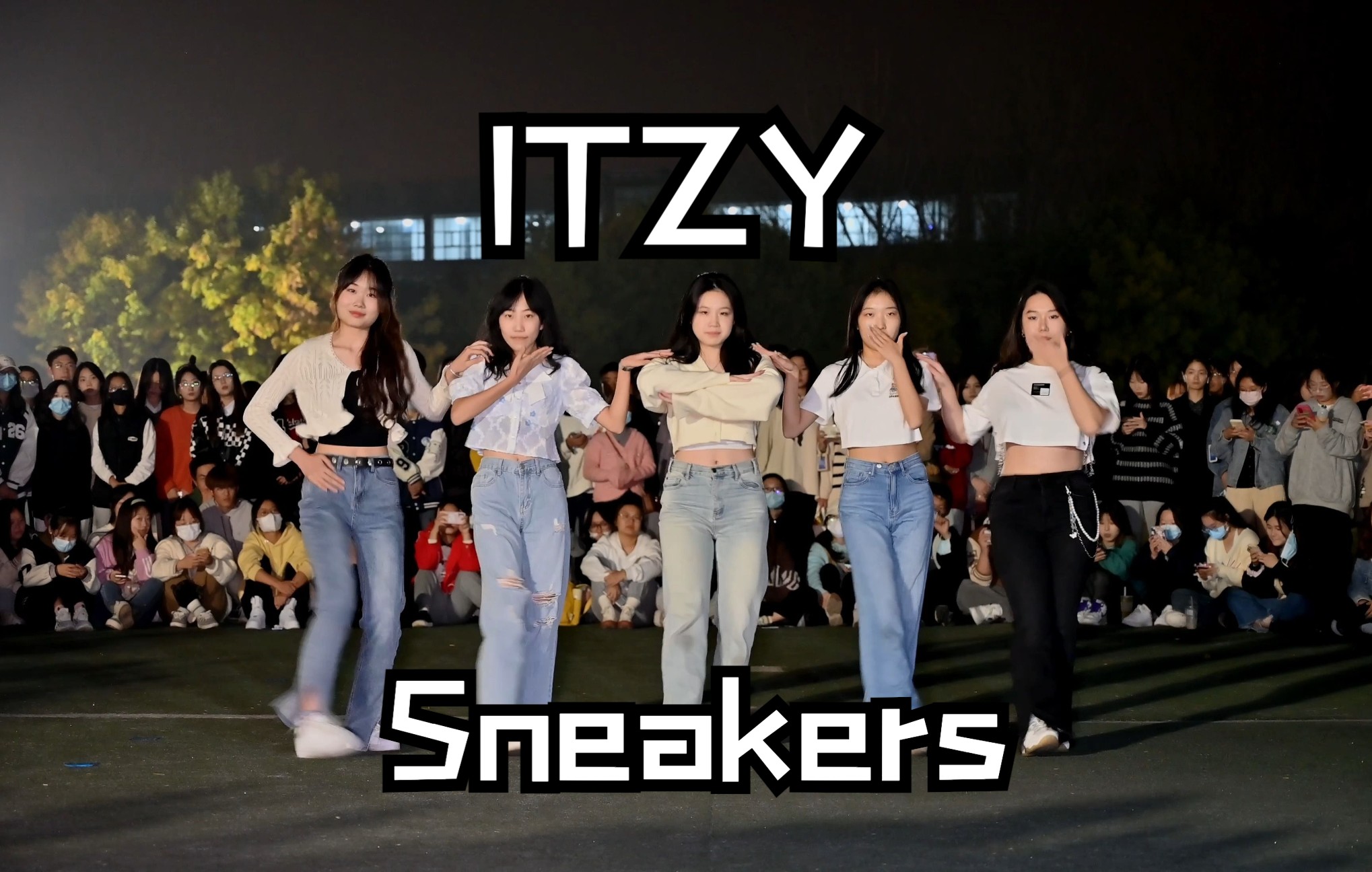 天科大第五届随机舞蹈路演Sneakers[不要指望我们]哔哩哔哩bilibili