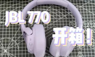 Download Video: 买前多比价！JBL T770NC简单开箱