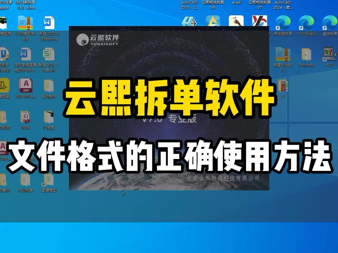 云熙软件各种格式的文件你都知道吗?#零基础学拆单 #拆单软件 #拆单去哪学#学拆单哪里有培训 #拆单零基础怎么学 @浩文全屋定制设计拆单培训@浩文家...