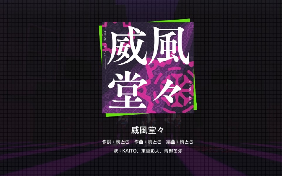 [pjsk]威风堂堂mv哔哩哔哩bilibili