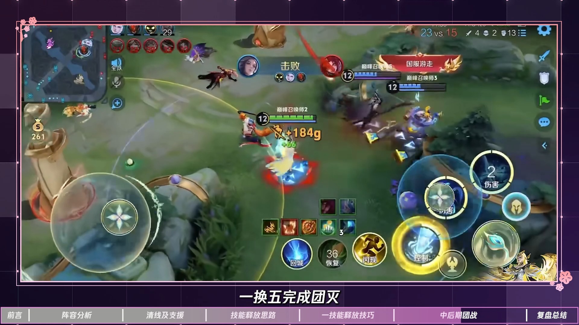 王者荣耀:甄姬国服教学课程(复盘篇):国服百段中单教你玩转甄姬