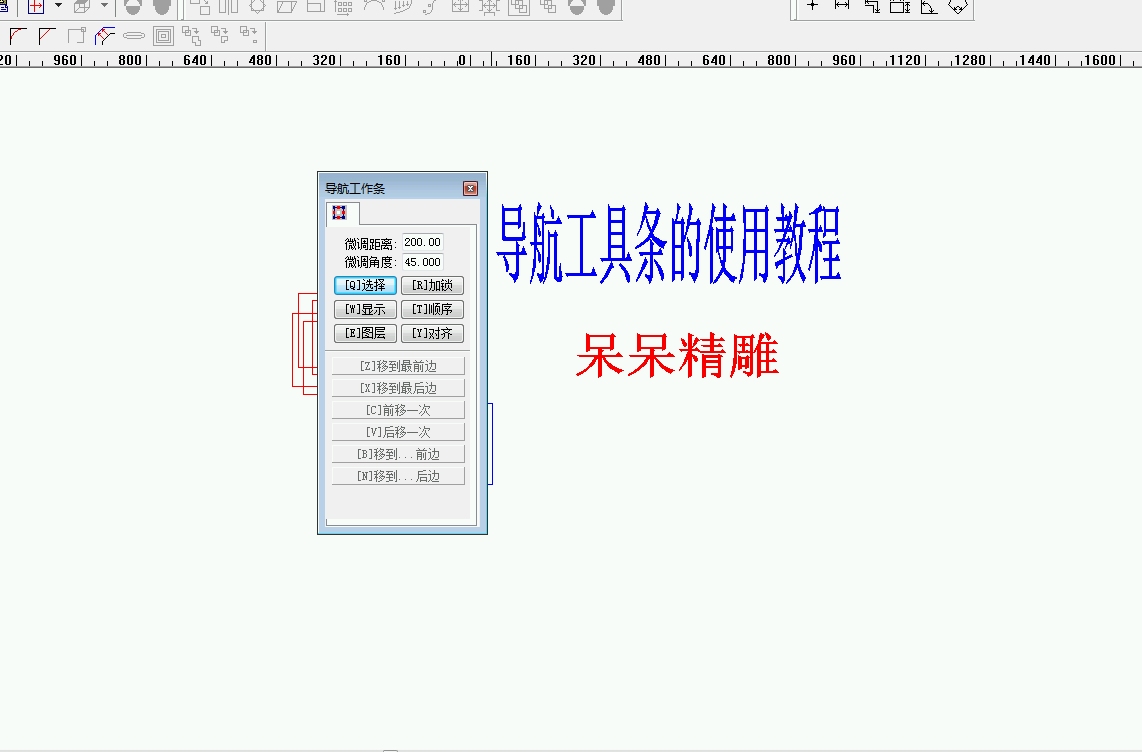 精雕软件导航工具条的使用教程对象加锁选择工具对齐精雕新手入门哔哩哔哩bilibili