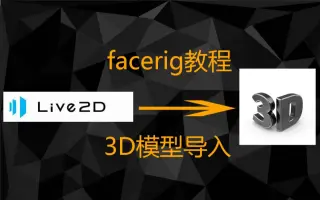 Facerig教程 搜索结果 哔哩哔哩 Bilibili