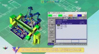 Скачать видео: MotoSimEG-VRC安川机器人外部轴双机协调