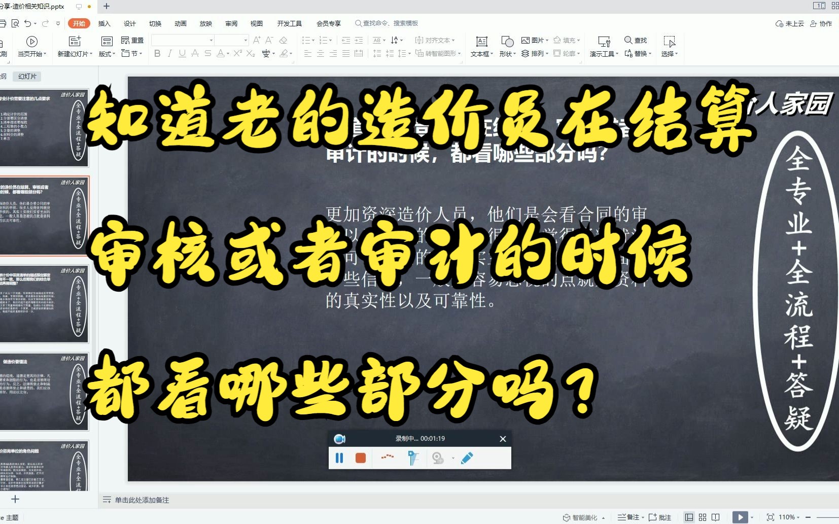 知道老的造价员在结算、审核或者审计的时候,都看哪些部分吗?哔哩哔哩bilibili