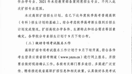 2021年高职扩招确认通知,需要带上1,身份证原件2,(退伍证)3,毕业证4,户口本三证一本,各复印2份,哔哩哔哩bilibili