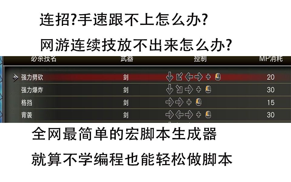 全平台(单机,网游,模拟器)通用宏脚本生成器.从此告别复杂连技哔哩哔哩bilibili