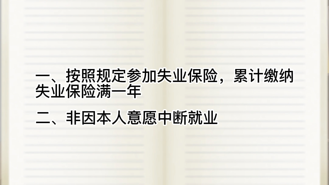 失业保险金怎么领?可以领多少?领取标准送给你,截图自取哔哩哔哩bilibili