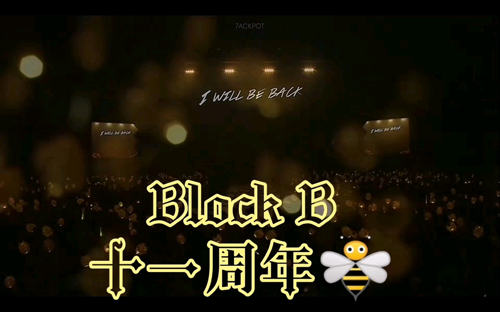 [图]A Yo Do You Wanna B？期待未来无数次的口号 [ Block B ]