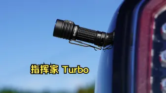 Download Video: EP79 傲雷Olight 指挥家 Turbo Baton Turbo