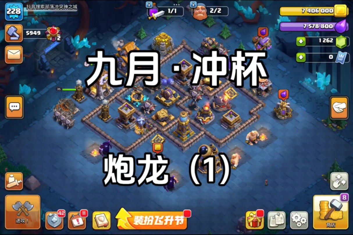 部落冲突夜世界 炮龙 现在炮车的作用是什么呢?