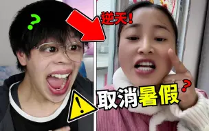 Download Video: 取消暑假？！互联网上最恶心的家长！【逆天家长】