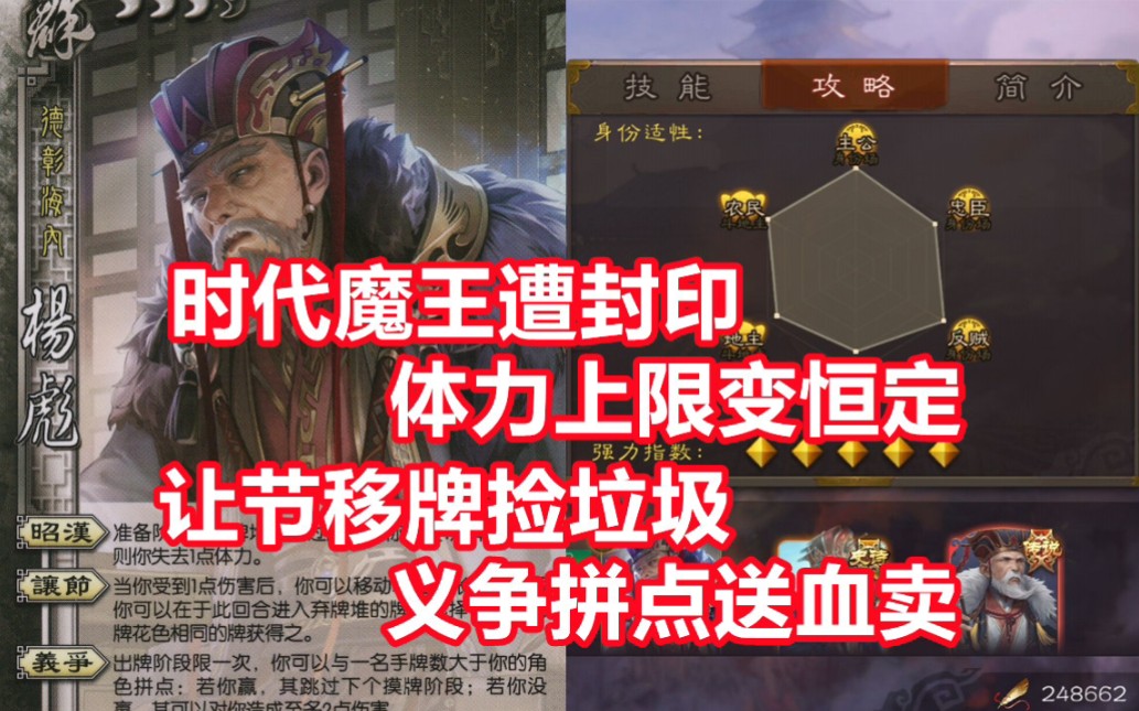 【三国杀百科459】新武将起杨彪：惨遭封印的时代魔王-吃蛋挞的折棒-吃蛋挞的折棒-哔哩哔哩视频