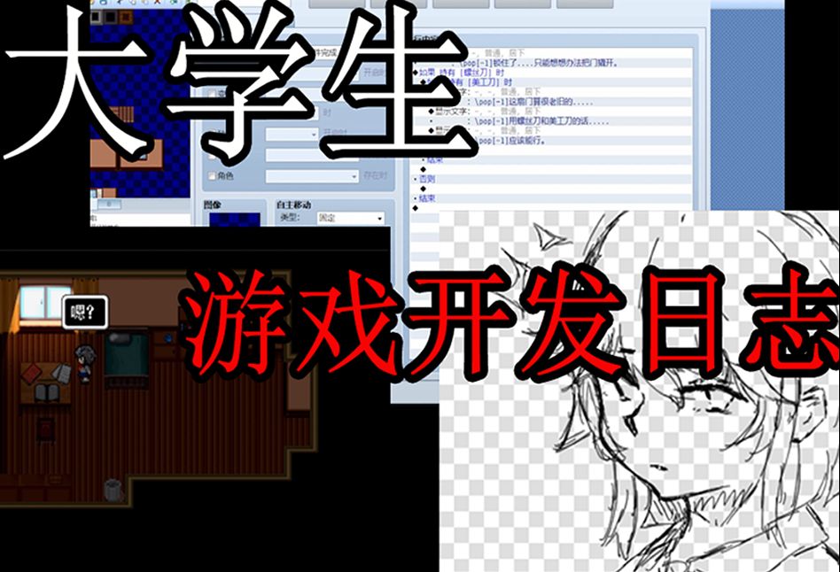 【开发日志#1】大学生独立开发恐怖猎奇游戏《房间》