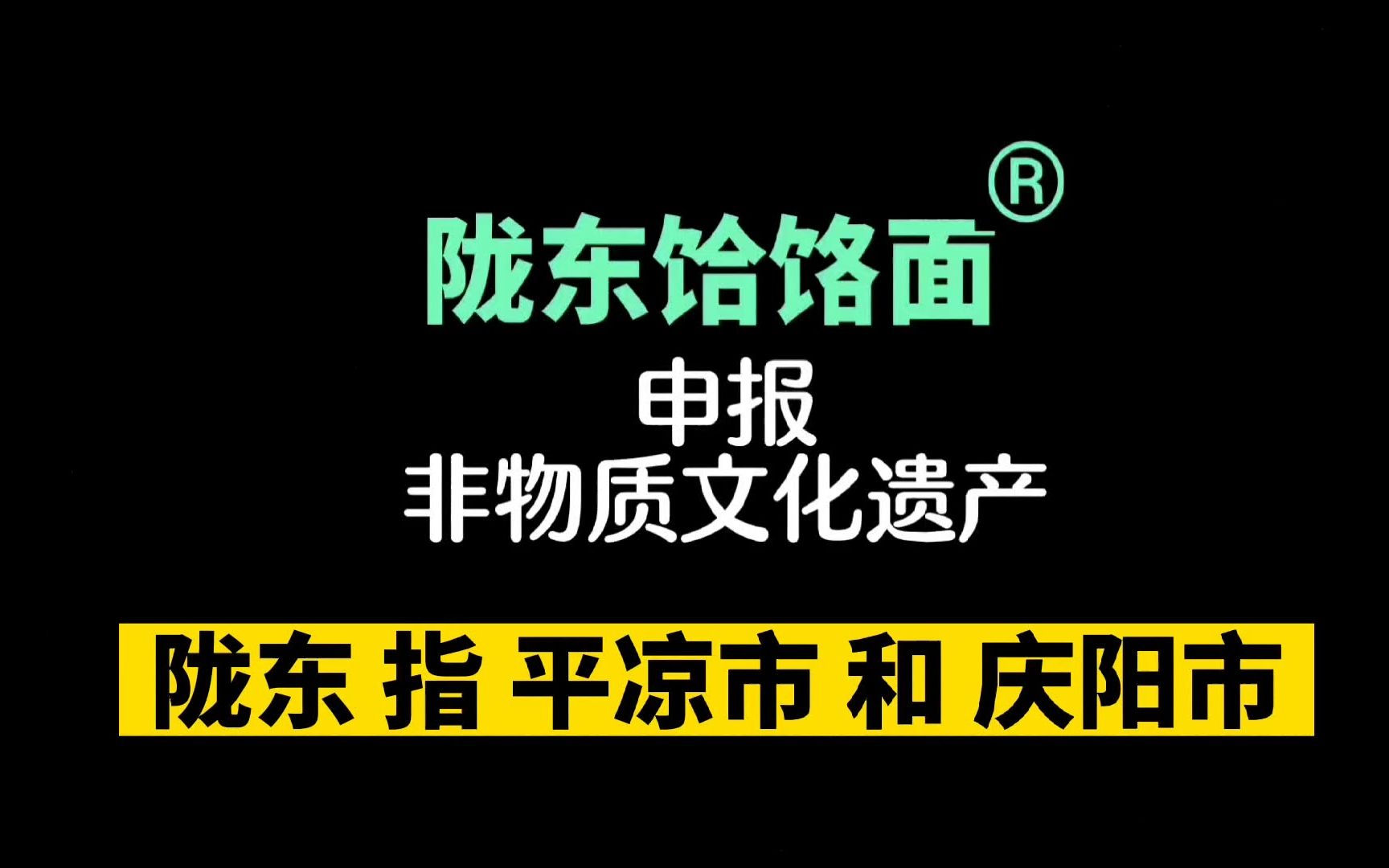 陇东饸饹面,甘肃省第二大美食代表,拥有4700年历史.哔哩哔哩bilibili