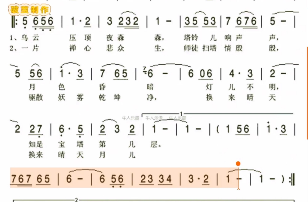 晴空月儿明简谱教学图片