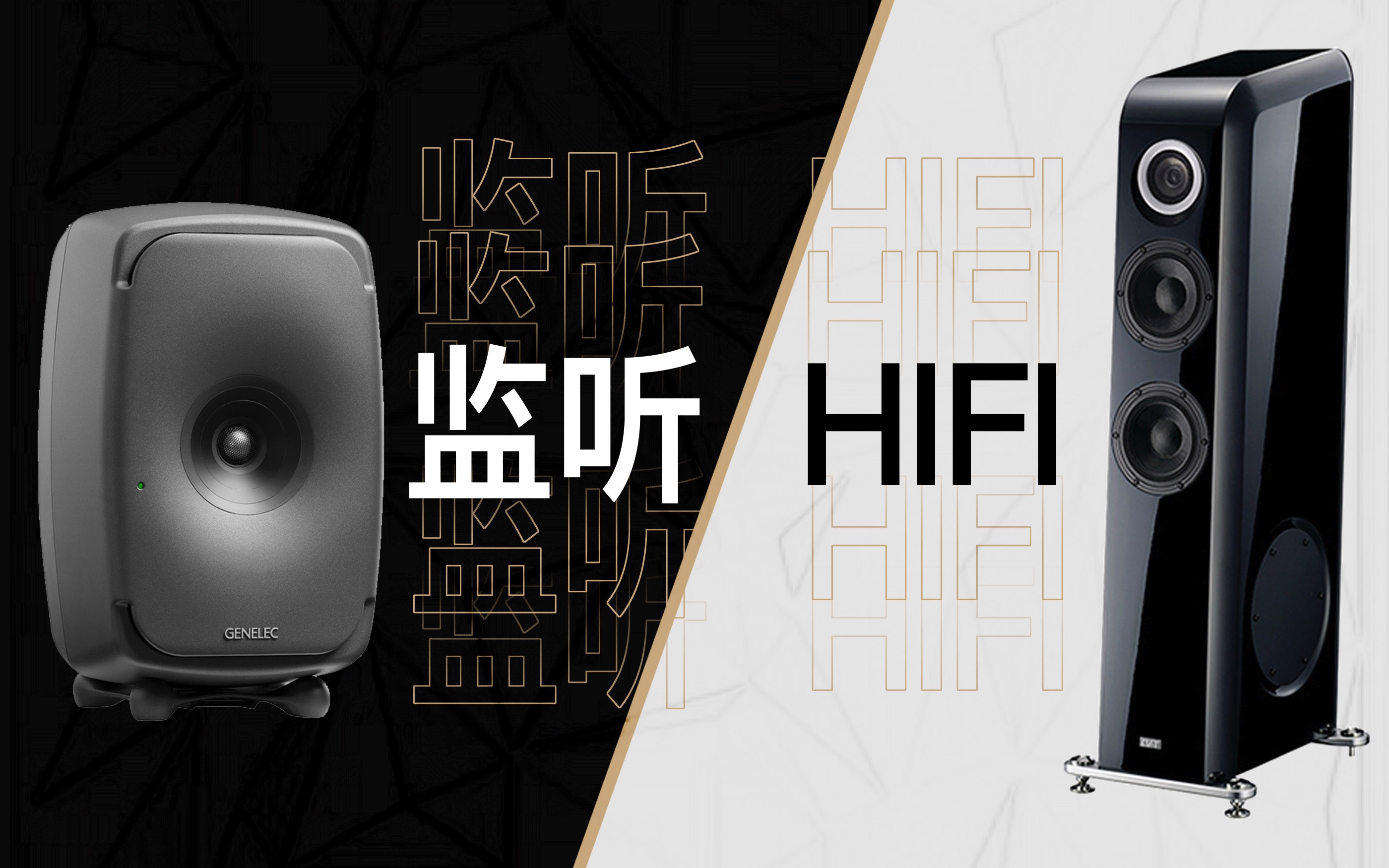 [图]【云试听】十分钟听懂监听与HiFI——通过参考设备对比了解监听HIFI本质的区别