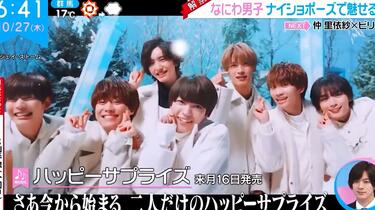 なにわ男子】221027 ZIP! ハッピーサプライズMV初公开_哔哩哔哩_bilibili