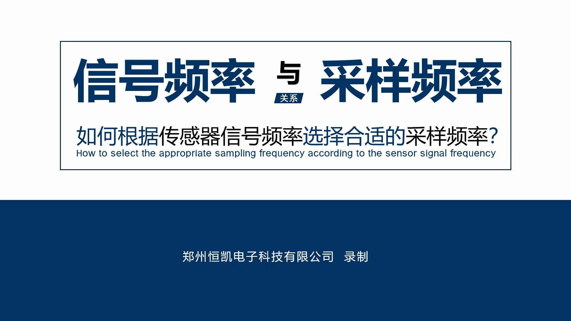 如何根据传感器信号频率选择合适的采样频率?哔哩哔哩bilibili