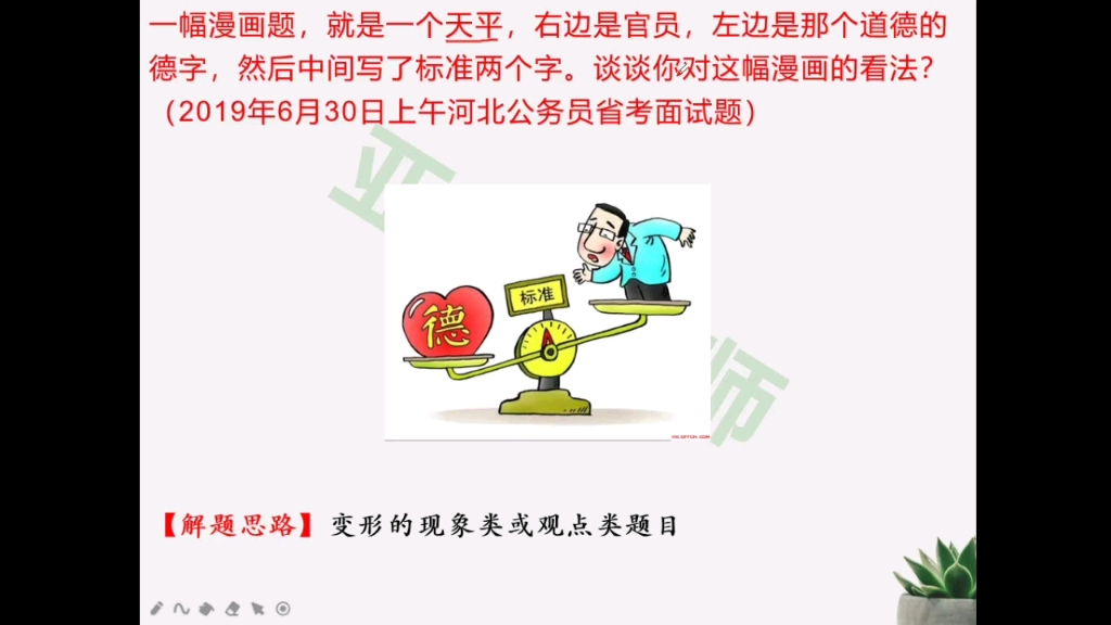2019年河北省公务员面试真题——漫画题,天平两端是官员和德,中间是