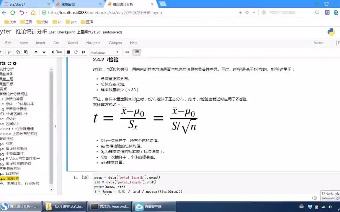 [图]第3节： 统计建模之线程回归