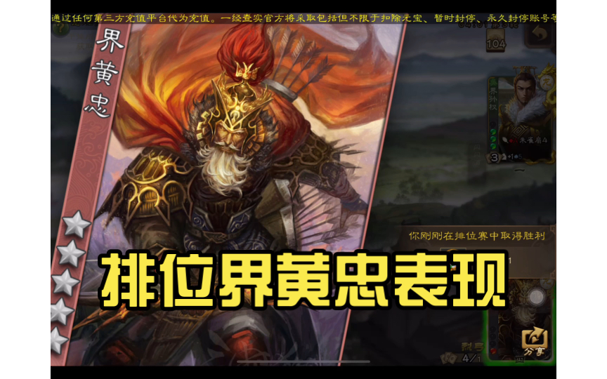 活动  排位界黄忠表现